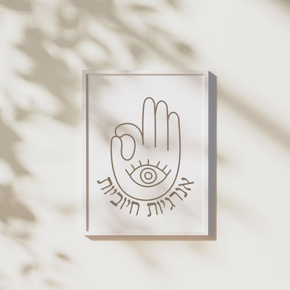 אנרגיות חיוביות | Hamsa Hebrew Wall Art