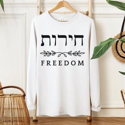 חירות | Freedom in Hebrew Long Sleeve Tee