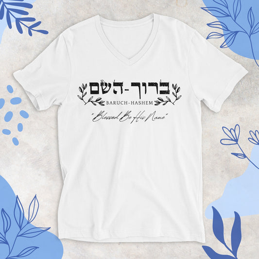 ברוך השם | Baruch Hashem V-neck T-shirt