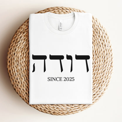 דודה | Auntie In Hebrew Custom Date T-shirt