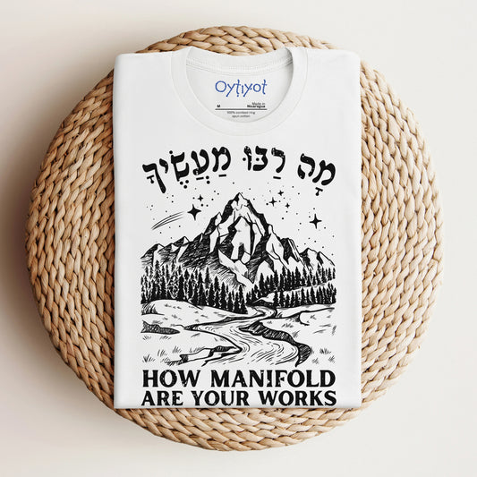 מה רבו מעשיך | Psalms 104 Verse In Hebrew T-shirt