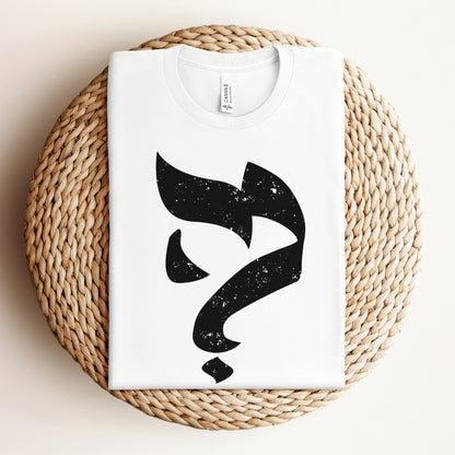 מה? | What? in Hebrew T-shirt