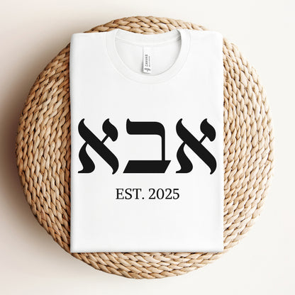 אבא | Dad In Hebrew Custom Date T-shirt