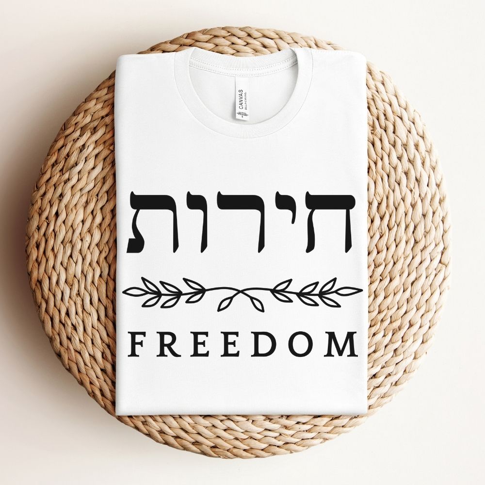 חירות | Freedom in Hebrew T-shirt