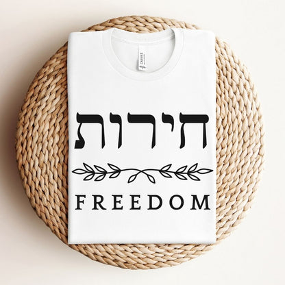 חירות | Freedom in Hebrew T-shirt