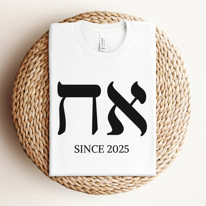 אח | Brother In Hebrew Custom Date T-shirt