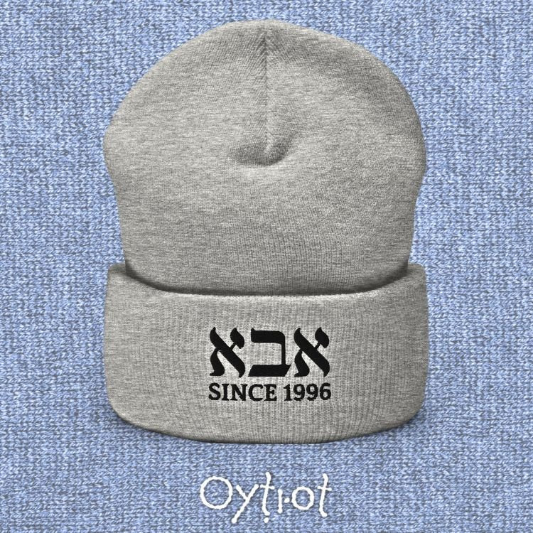 אבא (Dad) | Custom Date Beanie - Oytiot