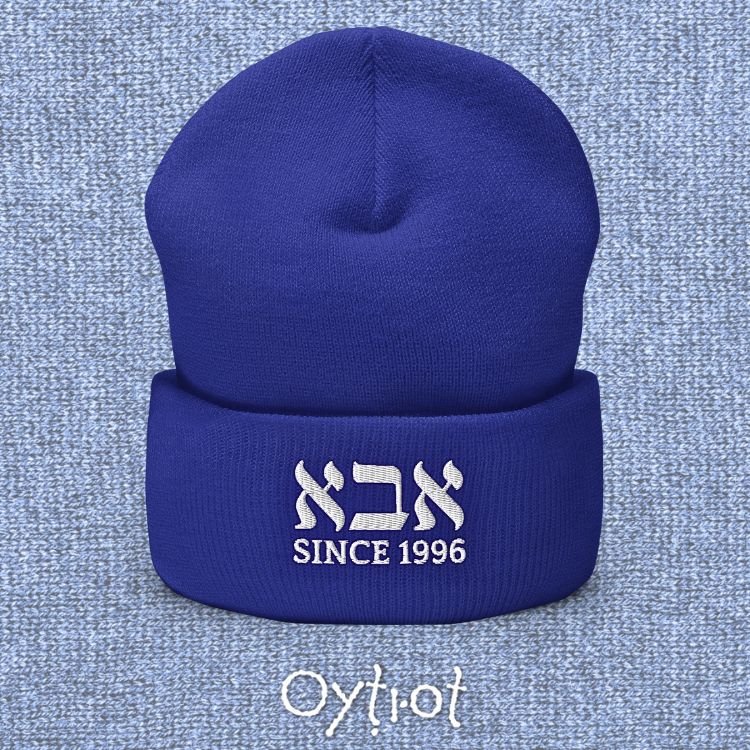 אבא (Dad) | Custom Date Beanie - Oytiot
