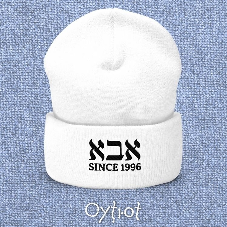 אבא (Dad) | Custom Date Beanie - Oytiot