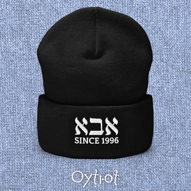אבא (Dad) | Custom Date Beanie - Oytiot