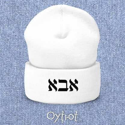 אבא | Dad In Hebrew Beanie - Oytiot