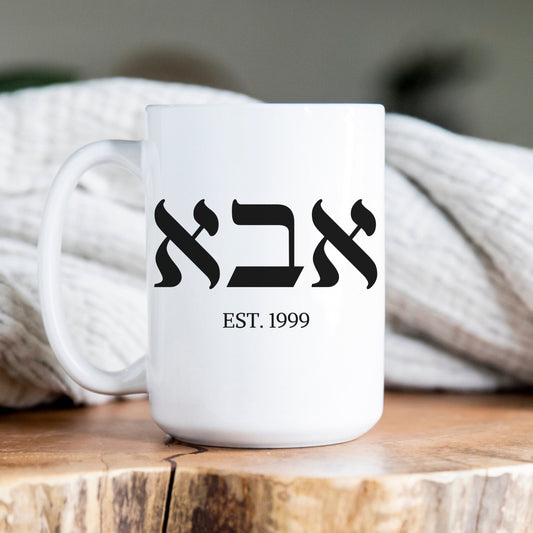 אבא | Dad In Hebrew Custom Date Mug - Oytiot