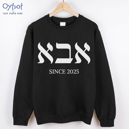 אבא | Dad in Hebrew Custom Date Sweatshirt - Oytiot