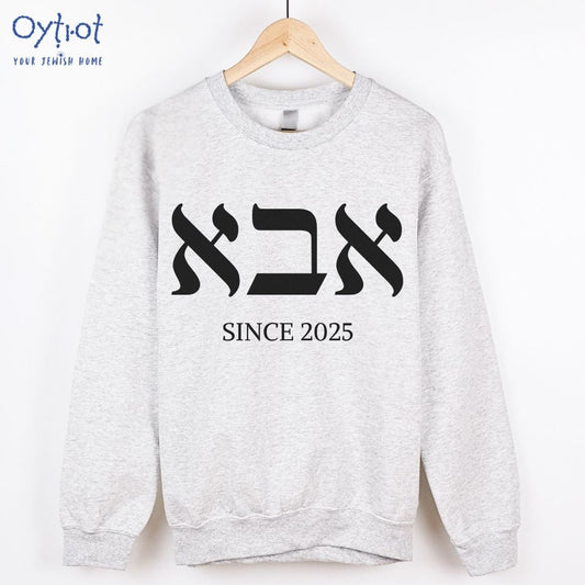 אבא | Dad in Hebrew Custom Date Sweatshirt - Oytiot