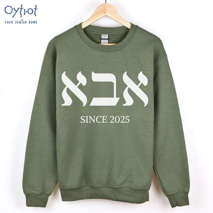 אבא | Dad in Hebrew Custom Date Sweatshirt - Oytiot