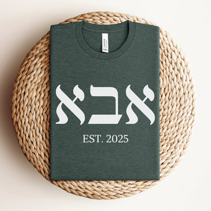 אבא | Dad In Hebrew Custom Date T-shirt - Oytiot