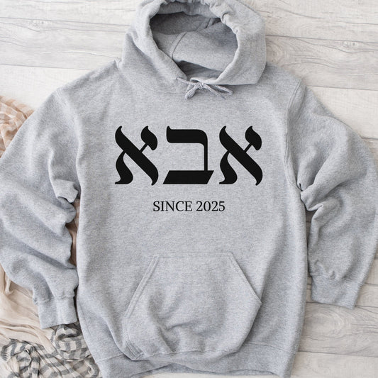 אבא | Dad In Hebrew Since CUSTOM Date Hoodie - Oytiot