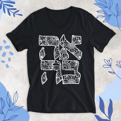 אהבה | Floral Ahava V - neck T-shirt - Oytiot