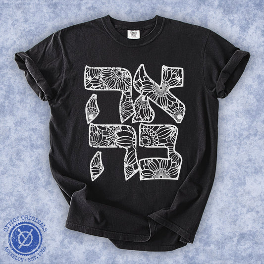 אהבה | Floral Love In Hebrew Washed T-shirt - Oytiot