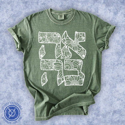 אהבה | Floral Love In Hebrew Washed T-shirt - Oytiot