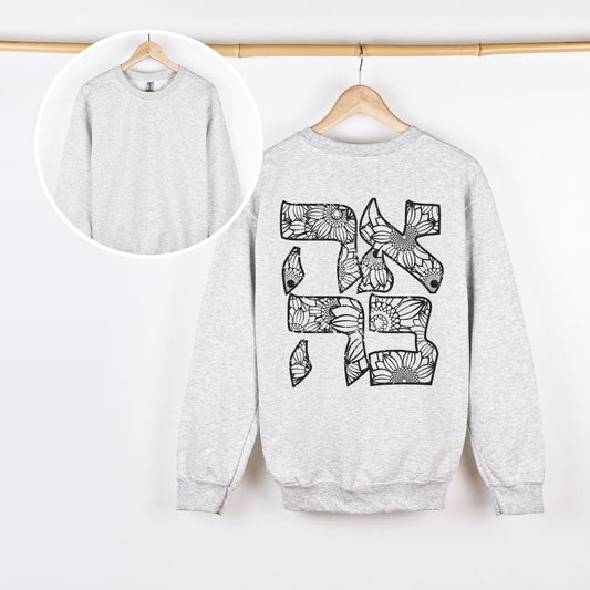 אהבה | Love in Hebrew Back Print Sweatshirt - Oytiot