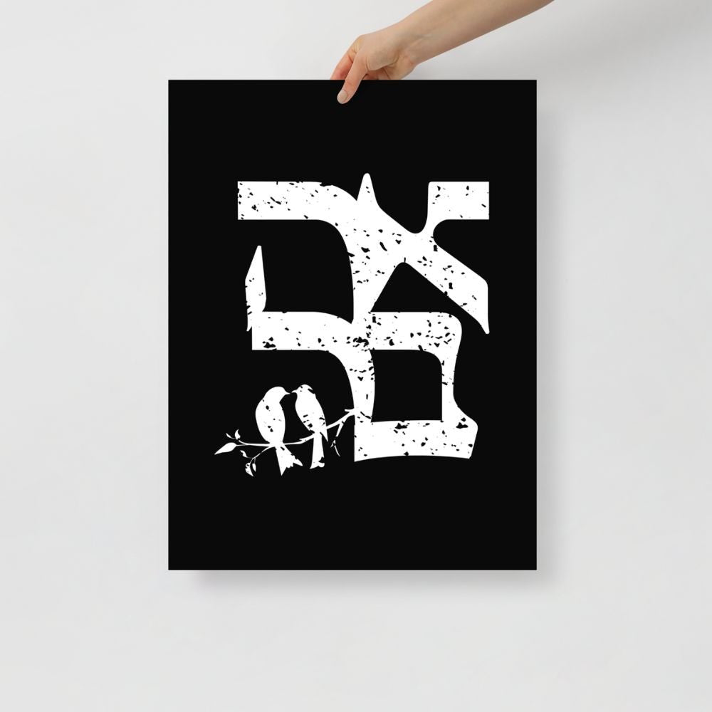 אהבה | Love in Hebrew Black Matte Wall Art - Oytiot