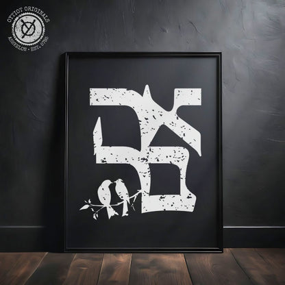 אהבה | Love in Hebrew Black Matte Wall Art - Oytiot