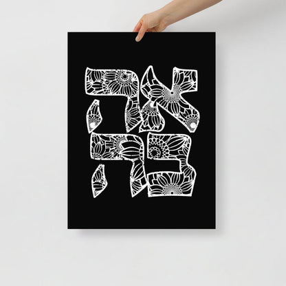 אהבה | Love in Hebrew Floral Black Matte Wall Art - Oytiot