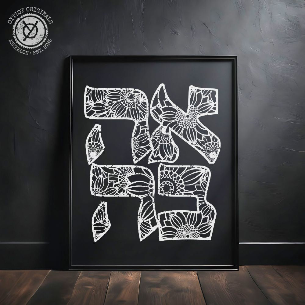 אהבה | Love in Hebrew Floral Black Matte Wall Art - Oytiot