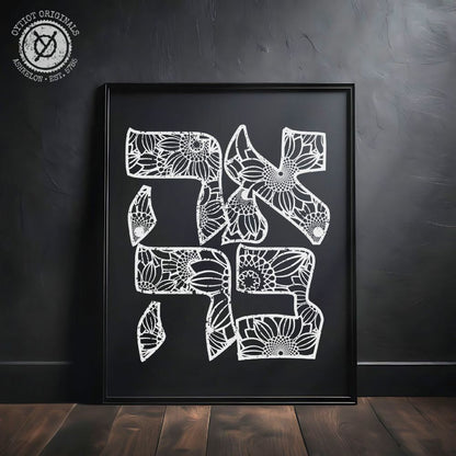 אהבה | Love in Hebrew Floral Black Matte Wall Art - Oytiot