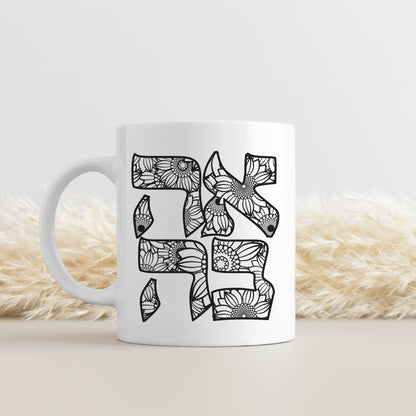 אהבה | Love In Hebrew Floral Mug - Oytiot