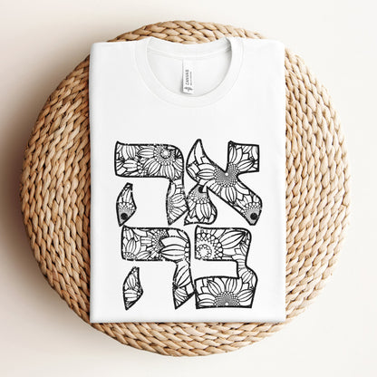 אהבה | Love In Hebrew Floral T-shirt - Oytiot