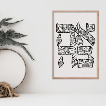 אהבה | Love In Hebrew Floral Wall Art - Oytiot