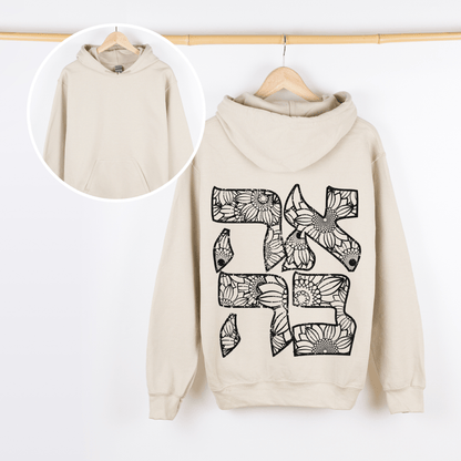אהבה | Love In Hebrew Hoodie - Oytiot