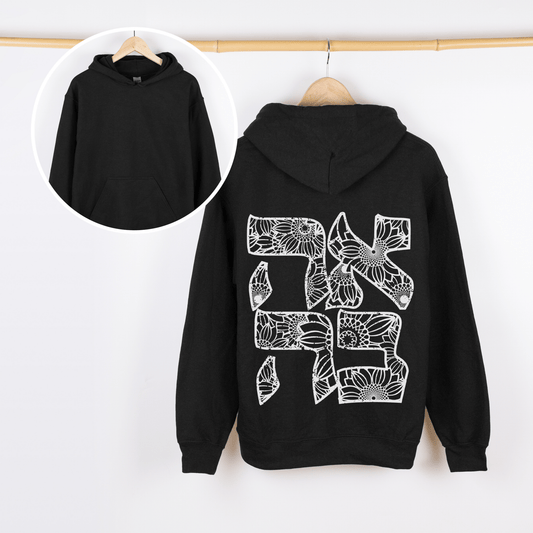 אהבה | Love In Hebrew Hoodie - Oytiot