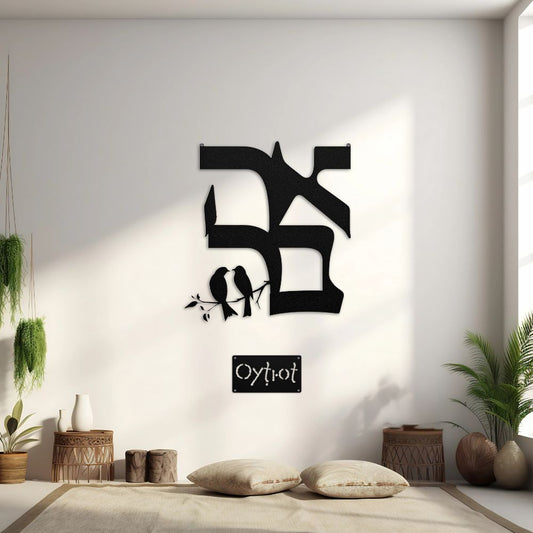 אהבה | Love in Hebrew Metal Sign - Oytiot