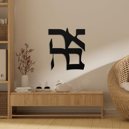 אהבה | Love in Hebrew Metal Sign - Oytiot