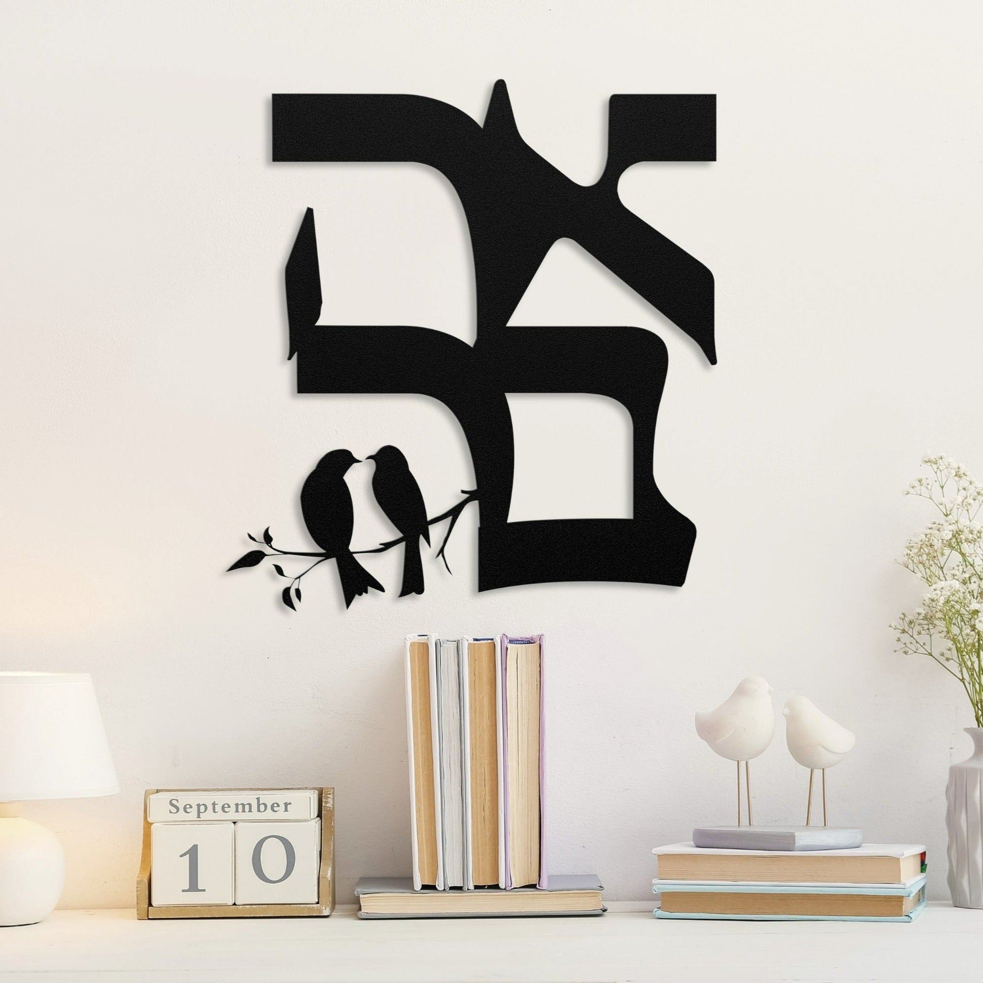 אהבה | Love in Hebrew Metal Wall Art - Oytiot