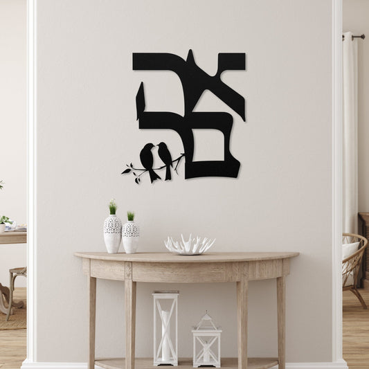 אהבה | Love in Hebrew Metal Wall Art - Oytiot