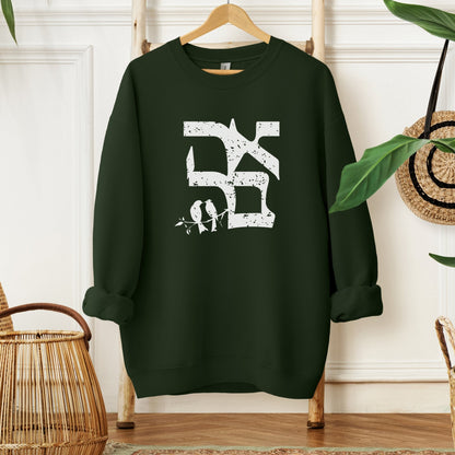 אהבה | Love In Hebrew Sweatshirt - Oytiot