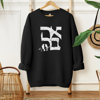 אהבה | Love In Hebrew Sweatshirt - Oytiot