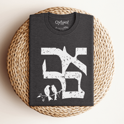 אהבה | Love In Hebrew T-shirt - Oytiot