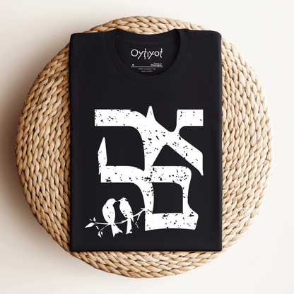 אהבה | Love In Hebrew T-shirt - Oytiot
