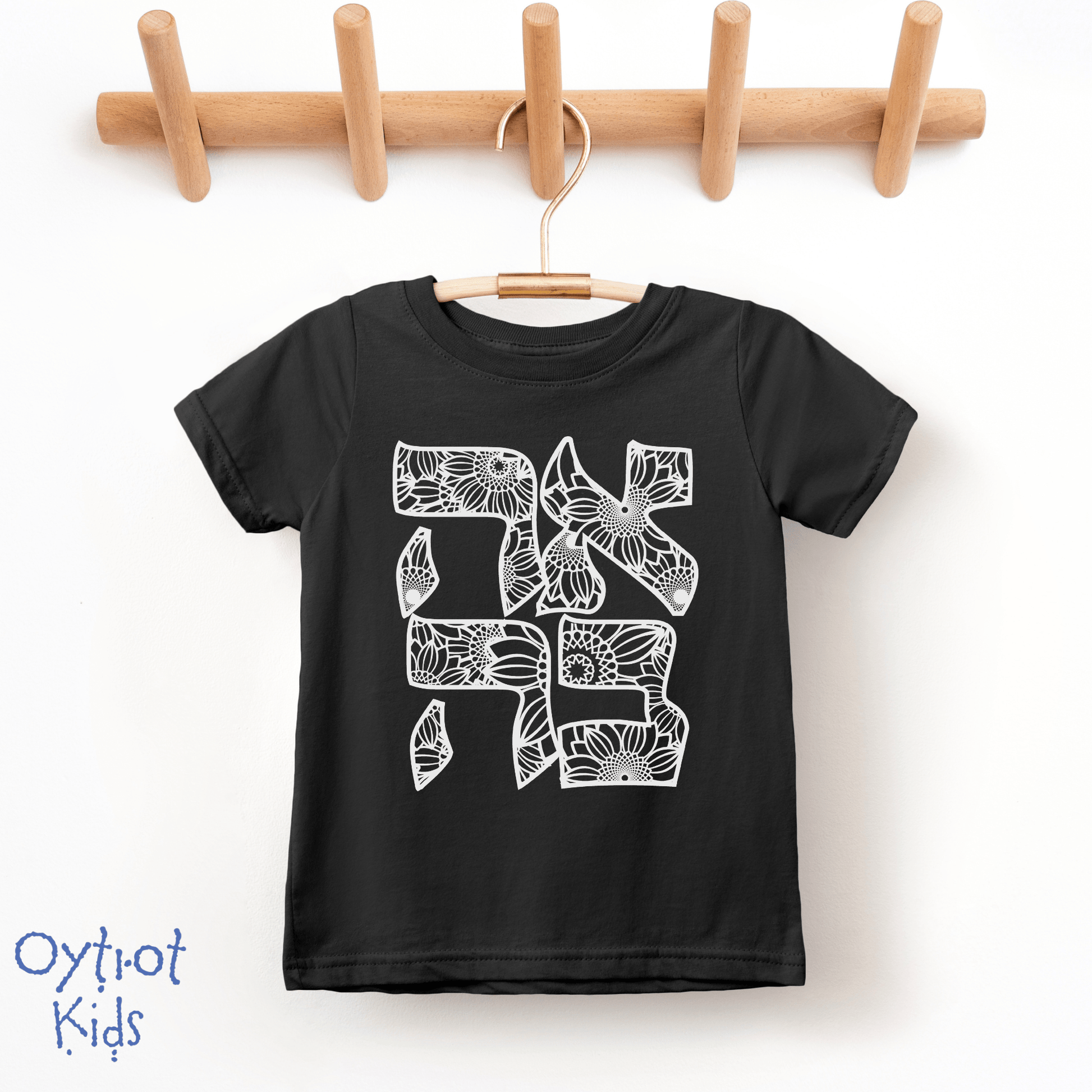 אהבה | Love in Hebrew Toddler T-shirt - Oytiot