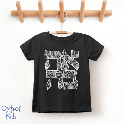 אהבה | Love in Hebrew Toddler T-shirt - Oytiot