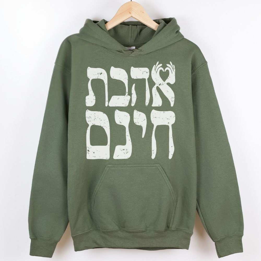 אהבת חינם | Unconditional Love in Hebrew Hoodie - Oytiot