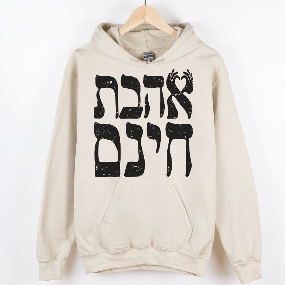 אהבת חינם | Unconditional Love in Hebrew Hoodie - Oytiot