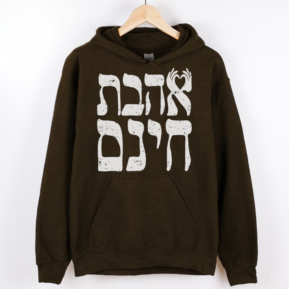 אהבת חינם | Unconditional Love in Hebrew Hoodie - Oytiot