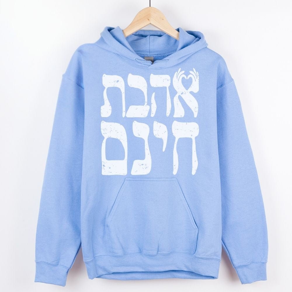 אהבת חינם | Unconditional Love in Hebrew Hoodie - Oytiot