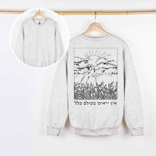 אין ייאוש בעולם כלל | Rabbi Nachman Quote Back Print Sweatshirt - Oytiot
